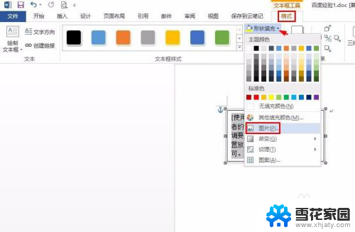 word如何把图片和文字组合在一起 图片和文字怎么合并