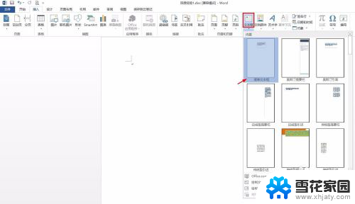 word如何把图片和文字组合在一起 图片和文字怎么合并