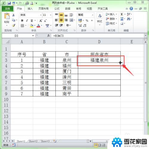 excel表格怎么把两列数据合并 Excel如何合并两列