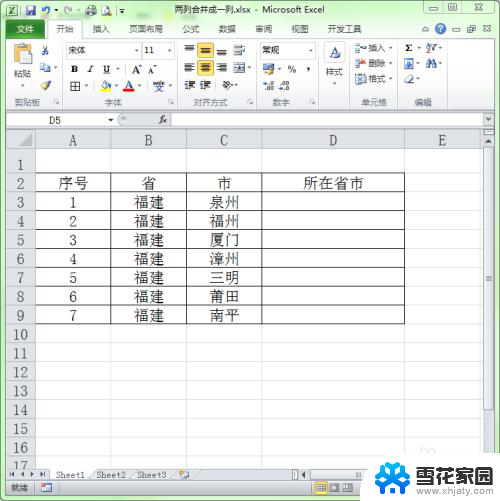 excel表格怎么把两列数据合并 Excel如何合并两列