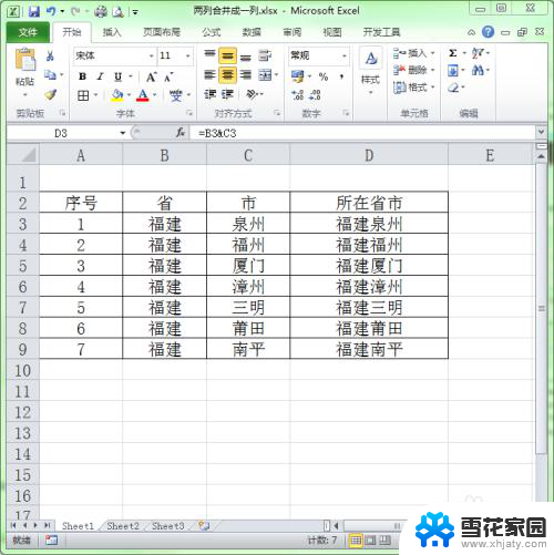 excel表格怎么把两列数据合并 Excel如何合并两列