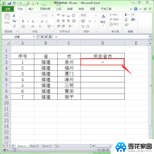 excel表格怎么把两列数据合并 Excel如何合并两列