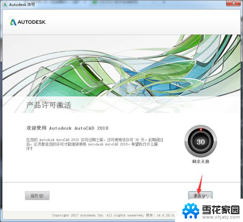 cad设置在哪里打开 AutoCAD2018 中文版软件安装教程和注册机使用方法