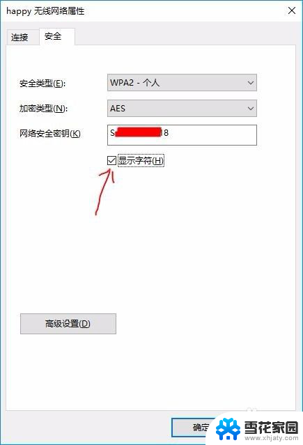 怎么看电脑保存的wifi密码win10 Win10电脑如何查看已连接WIFI的密码