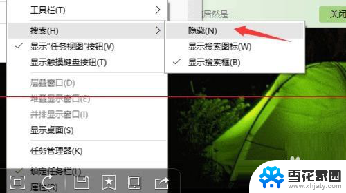 电脑桌面任务栏搜索怎么去掉 Win10任务栏如何去掉Windows搜索框