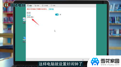 电脑设置闹钟在哪里 电脑怎么设置定时闹钟
