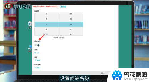 电脑设置闹钟在哪里 电脑怎么设置定时闹钟