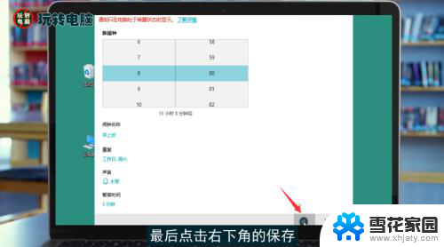 电脑设置闹钟在哪里 电脑怎么设置定时闹钟