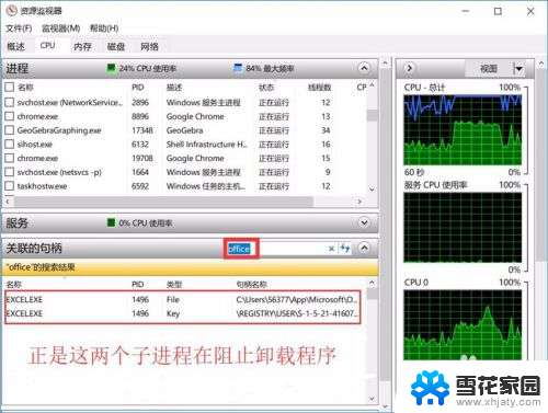 一个软件卸载不了怎么办 电脑软件卸载失败怎么办