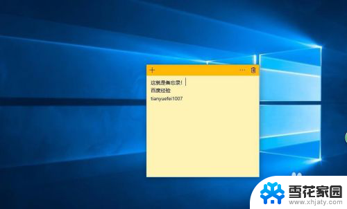 电脑桌面备忘录怎么弄 win10系统如何使用桌面备忘录功能