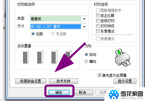 爱普生打印机怎么设置纸张大小 爱普生EPSON打印机纸张大小设置方法