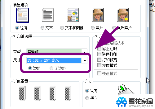 爱普生打印机怎么设置纸张大小 爱普生EPSON打印机纸张大小设置方法