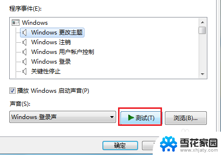 w7系统声音怎么设置在哪里 win7系统声音设置教程