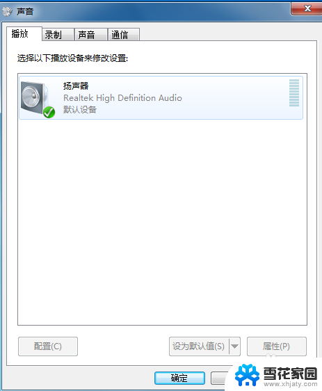 w7系统声音怎么设置在哪里 win7系统声音设置教程