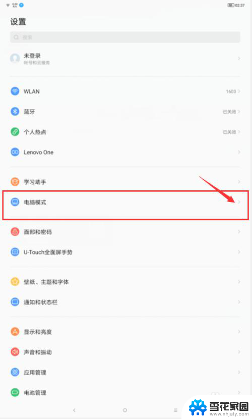 联想小新的电脑模式在哪里 如何在Lenovo小新pad中切换电脑模式