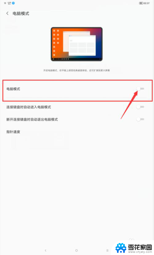 联想小新的电脑模式在哪里 如何在Lenovo小新pad中切换电脑模式