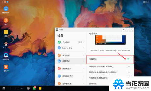 联想小新的电脑模式在哪里 如何在Lenovo小新pad中切换电脑模式