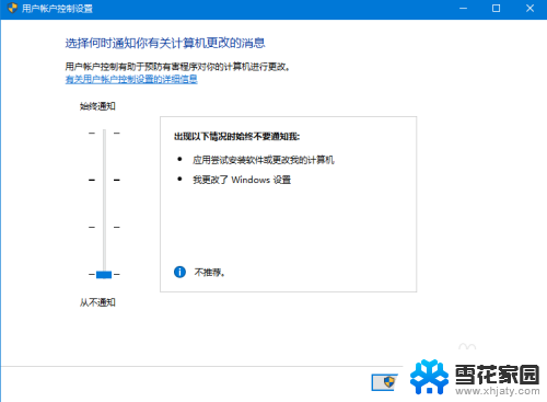 win10弹用户账号控制 Win10用户账户控制窗口怎么关闭