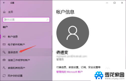 开机输入pin码怎么设置 Win10 PIN密码登录设置