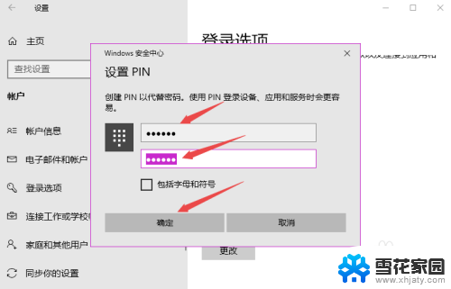 开机输入pin码怎么设置 Win10 PIN密码登录设置