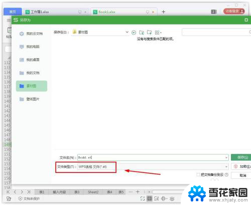 wps无法打开excel文件 wps表格打不开excel表格的解决方案