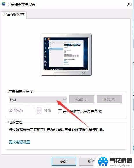 windows10屏幕保护密码怎么设置 Win10电脑屏保密码如何修改