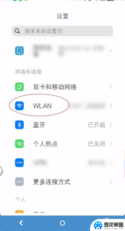 手机连上wifi显示无法上网 手机wifi显示已连接但无法访问互联网怎么处理