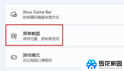 电脑怎么开启屏幕录制功能 win11系统自带录屏怎么设置