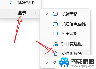 文件扩展名怎么显示出来win11 Win11文件扩展名如何显示
