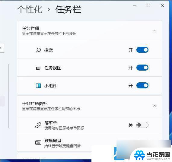 windows11任务栏的搜索框怎么关闭 Win11搜索框临时关闭