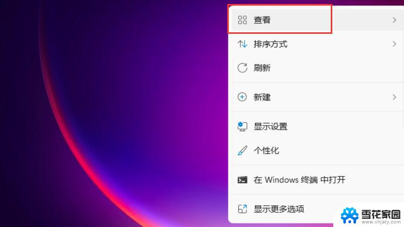 win11 调整桌面图标大小 怎么调整桌面图标的大小