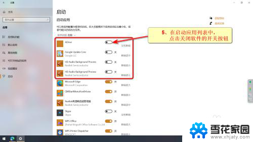 如何关闭win10启动项中的软件 Win10系统关闭开机自启软件的方法