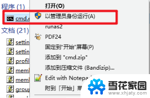 win10无法安装程序管理员阻止运行 WIN10管理员权限设置无法运行程序的处理方法