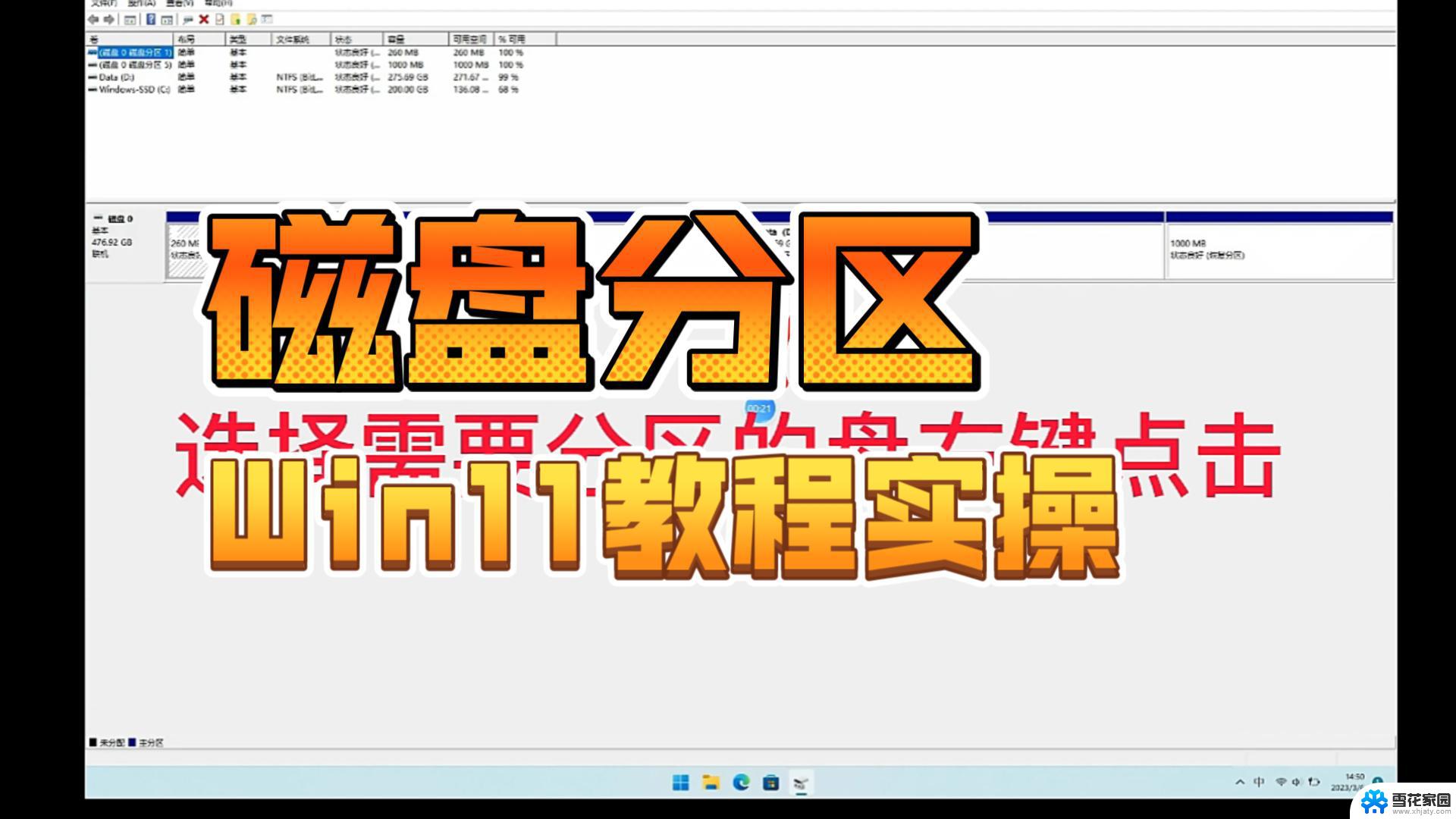 win11分配新的磁盘 win11硬盘分配步骤详解