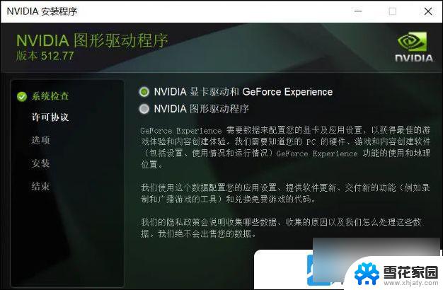 win11安装不了nvidia控制面板 Win11 nvidia安装程序失败无法解决