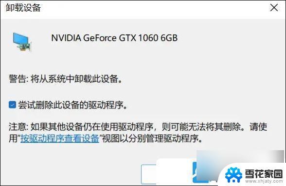 win11安装不了nvidia控制面板 Win11 nvidia安装程序失败无法解决