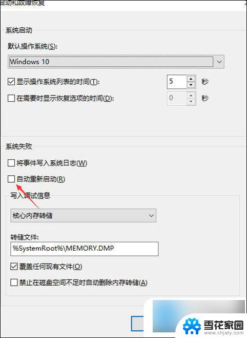 win10点了关机自动重启 电脑关机后自动重启怎么解决