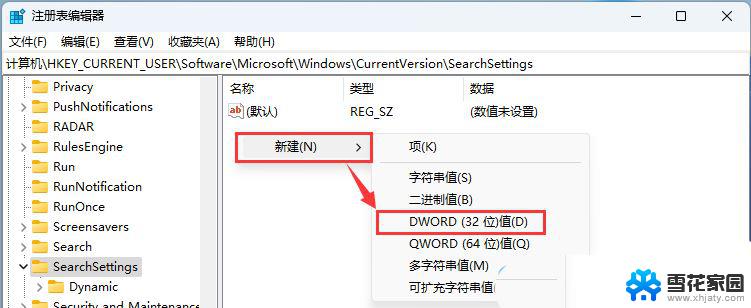 win11搜索框里广告怎么关闭 Win11搜索框广告关闭技巧