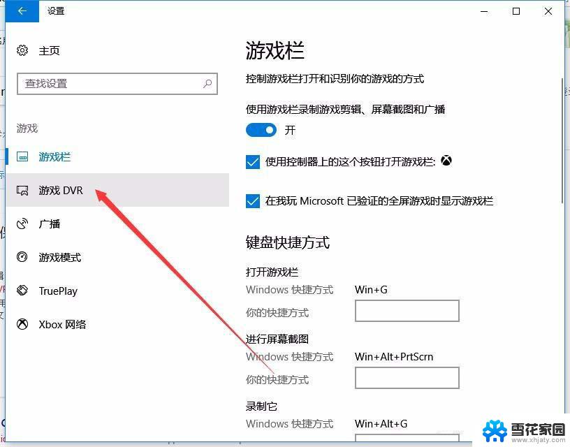 win10自带录屏软件下载 Win10自带的录屏快捷键无法录屏怎么解决