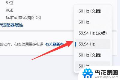 win11刷新率那个设置 win11显示器刷新率设置方法