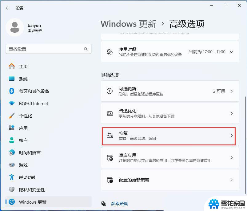 win11驱动安装数字签名 Win11系统驱动安装失败没有数字签名怎么处理