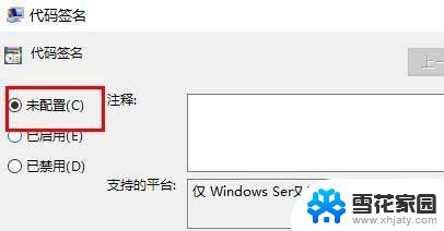 win11驱动安装数字签名 Win11系统驱动安装失败没有数字签名怎么处理