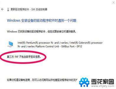 win11驱动安装数字签名 Win11系统驱动安装失败没有数字签名怎么处理