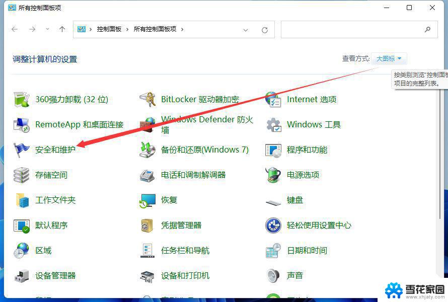 win11系统会自动弹窗 Win11打开软件就会弹窗怎么解决