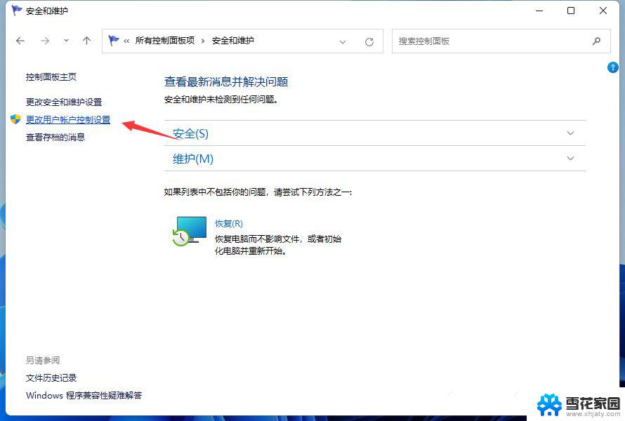 win11系统会自动弹窗 Win11打开软件就会弹窗怎么解决