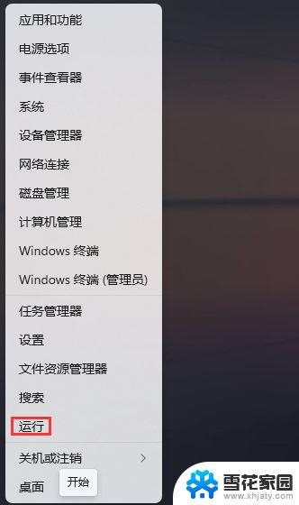 win11系统会自动弹窗 Win11打开软件就会弹窗怎么解决