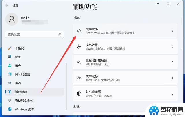 win11怎么修改系统字体大小 win11怎么调字体大小