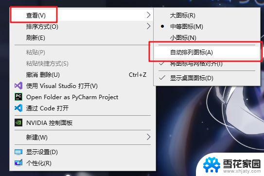 win11桌面为什么一刷新就变动图标位置 win11刷新桌面后图标位置错乱的解决方法