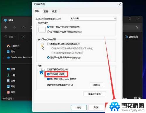 win11主文件夹显示如何设置 Win11怎么设置常用文件夹显示方式