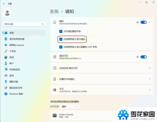 win11锁屏显示的提示怎么去掉 Windows11系统锁屏通知显示关闭步骤